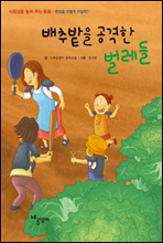 배추밭을 공격한 벌레들