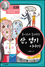 루이스가 들려주는 산, 염기 이야기 - 과학자가 들려주는 과학 이야기 039