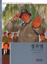 정주영