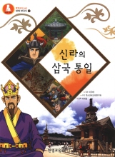 신라의 삼국통일